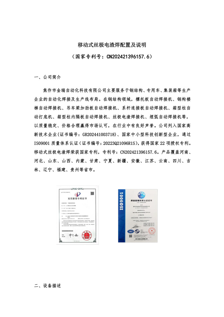 金瑞自动化-1