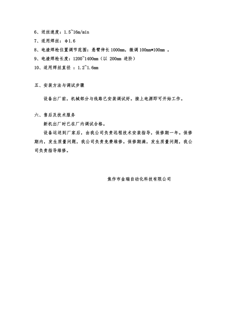 金瑞自动化-3